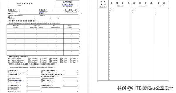 辦公室裝修驗收,企業裝修必須要了解的事 辦公室裝修驗收,企業裝修必須要了解的事