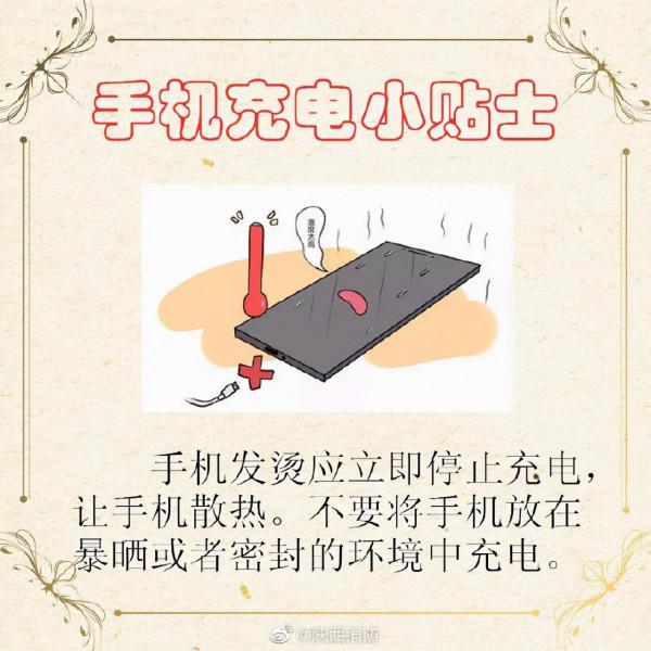 手機充電小貼士 手機充電小貼士