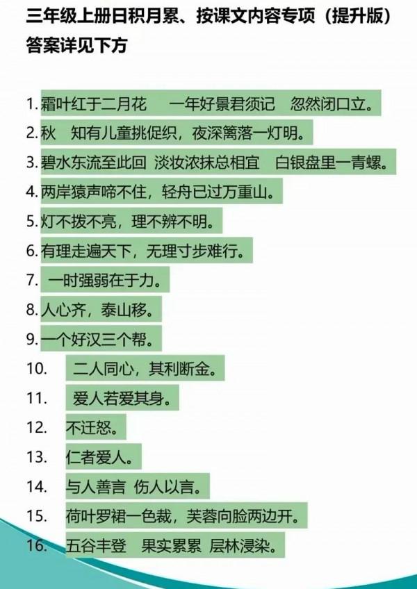 三年級語文上冊期末複習資料，收藏