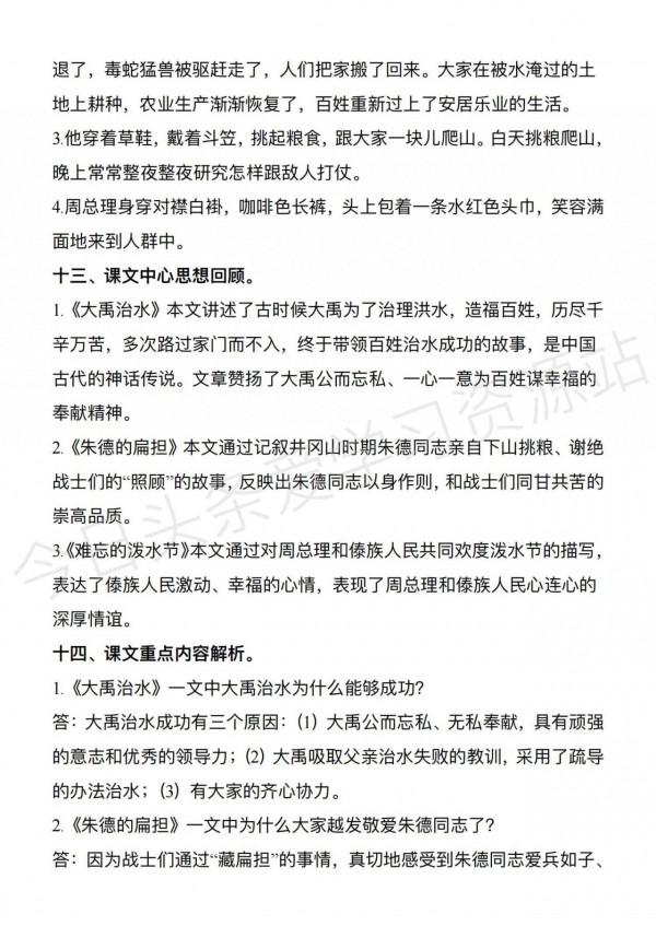 二年級語文上冊全冊重要知識點，期末總複習資料