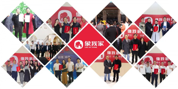 象我家:為家居產業網際網路+整裝新零售提供一體化解決方案 象我家:為家居產業網際網路+整裝新零售提供一體化解決方案