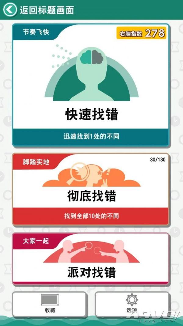 《右腦達人 找錯糾察隊》評測：“找茬”愛好者的盛宴