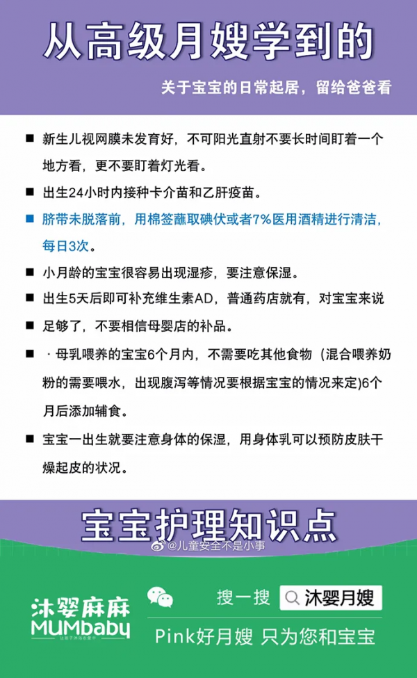 金牌月嫂筆記整理：新生兒注意事項