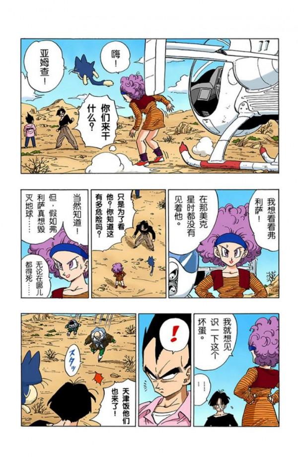 龍珠全綵漫畫326至330回~弗利薩敗北，未來少年登場