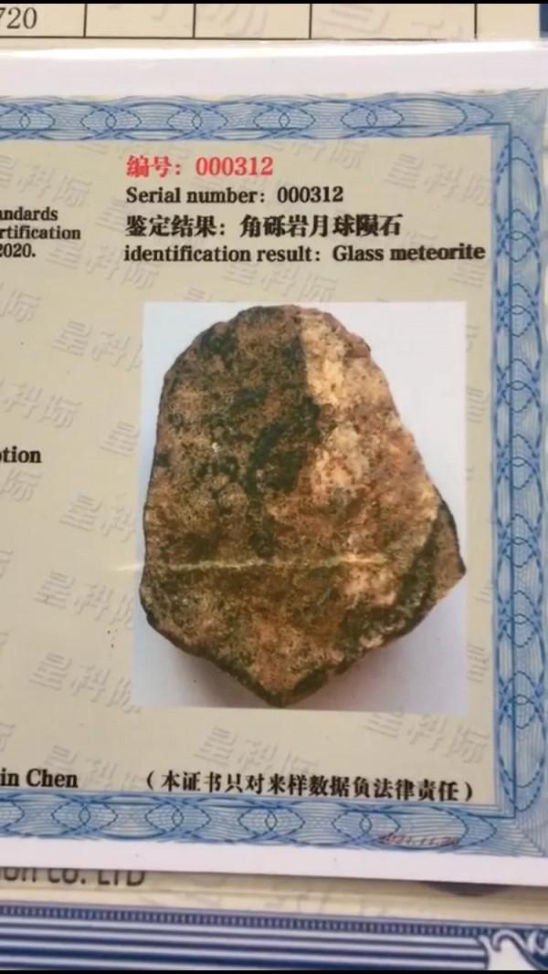 月亮積層巖隕石已被發現