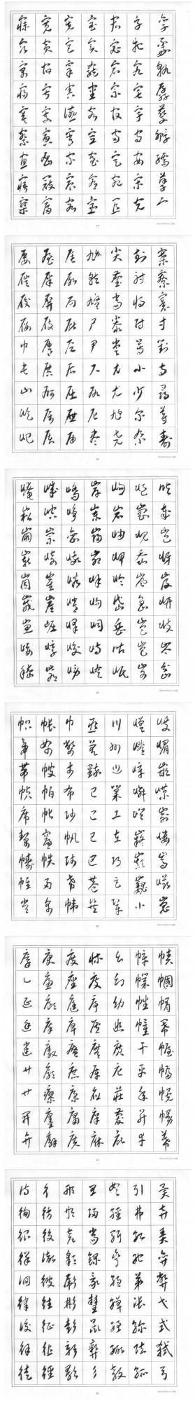 賀中秋 迎國慶 親湖巜標準草書》獻禮