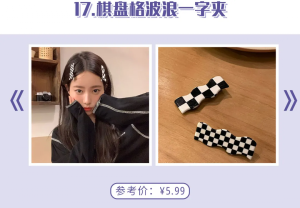 低至0.5元！30款初秋仙女髮飾，讓你顏值翻10倍