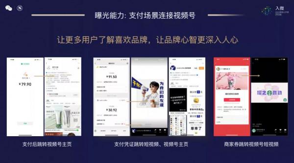 微信公開課：微信支付的三大“連線”