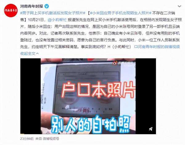 小米新機出現女子照片?官方回應:雲端同步問題 小米新機出現女子照片?官方回應:雲端同步問題