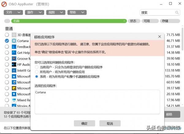 如何刪除Windows 11預裝的應用程式，O&amp;O App Buster來幫忙