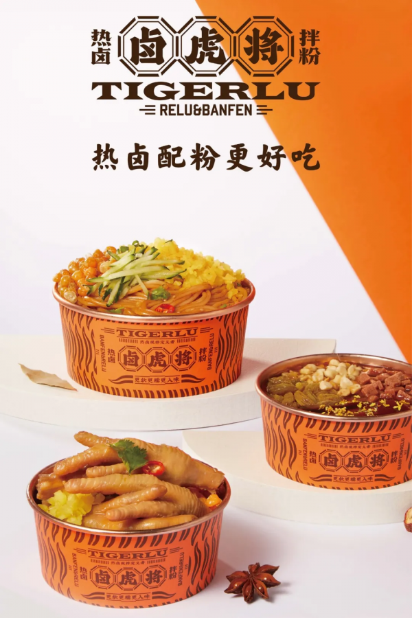 滷味賽道再添猛將!熱滷拌粉連鎖品牌“滷虎將”完成天使輪融資 滷味賽道再添猛將!熱滷拌粉連鎖品牌“滷虎將”完成天使輪融資