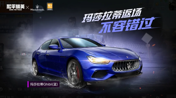 限時返場丨瑪莎拉蒂華麗迴歸,五曜賜福重新返場 限時返場丨瑪莎拉蒂華麗迴歸,五曜賜福重新返場