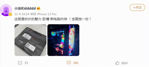 王思聰送IG前隊員極品電腦，兩條記憶體價值1.7萬，全國只有一套