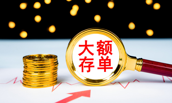 2022年新規定，銀行存款5萬元以上需要調查來源，你還敢存錢嗎？