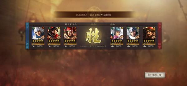 三國志戰略版：S6賽季平民蜀槍分享