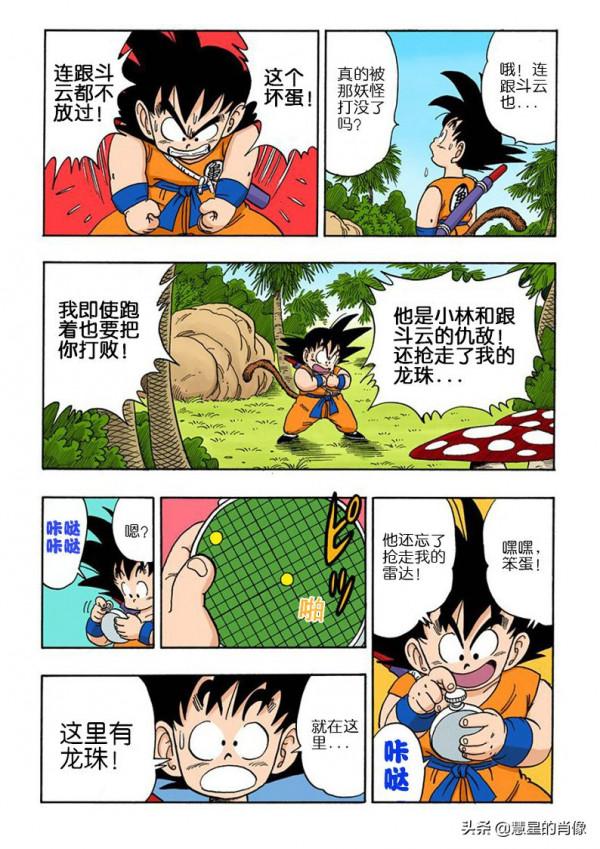 龍珠 彩版 137-138回