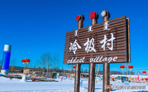 整個村莊只有6戶人家,6個月時間溫度在零下35度,是避暑的好地方 整個村莊只有6戶人家,6個月時間溫度在零下35度,是避暑的好地方