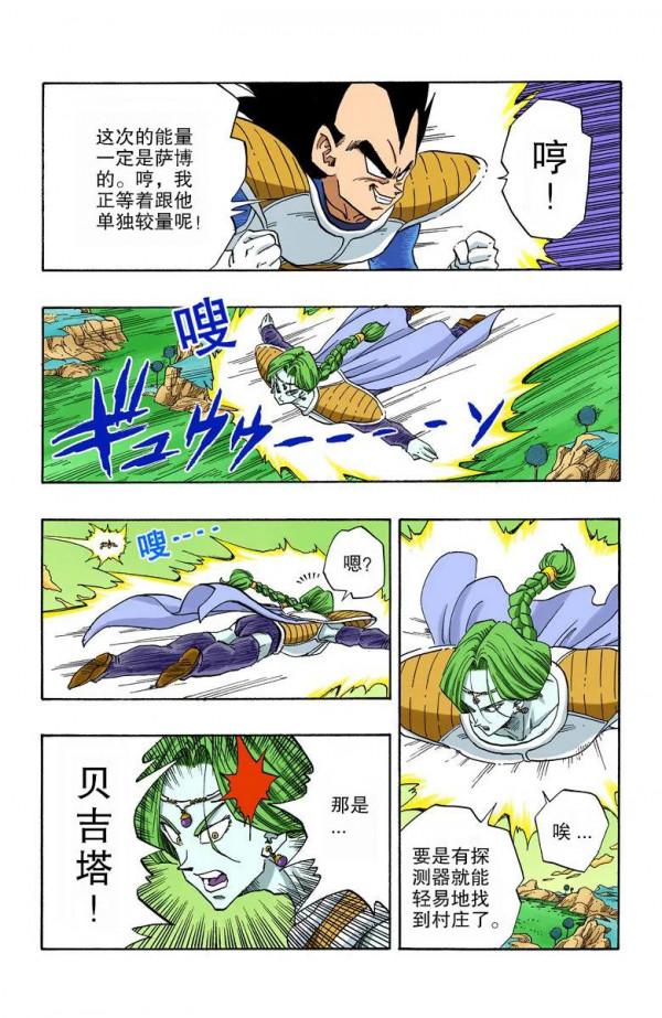 彩色七龍珠漫畫(海南版) 第261-265回 彩色七龍珠漫畫(海南版) 第261-265回
