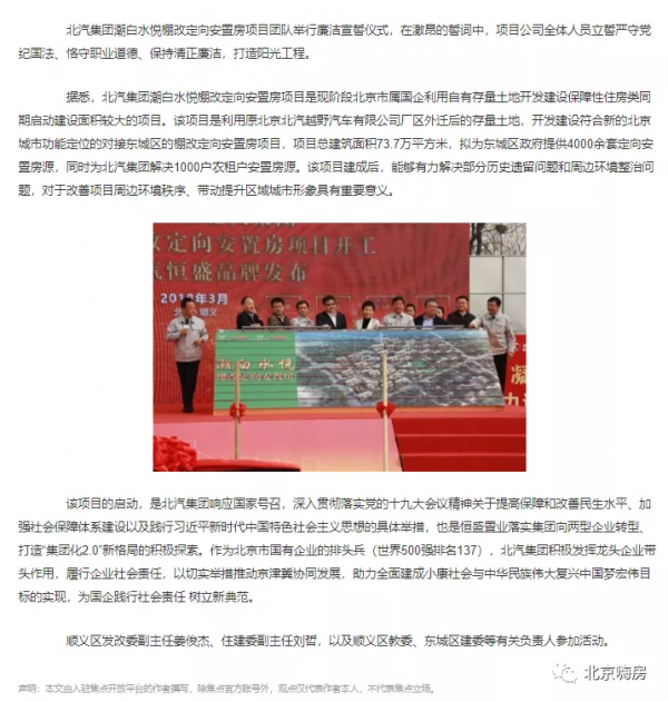 北汽造車行，造房行不行？安置房版共產房，22900值嗎？