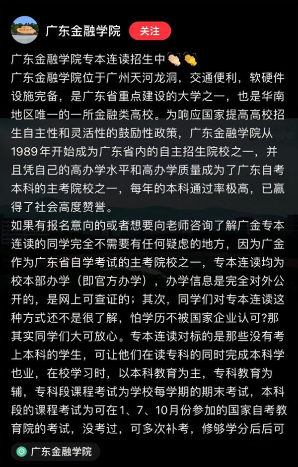 考不上高中，初中生讀6年可獲本科學歷？廣東一高校引質疑