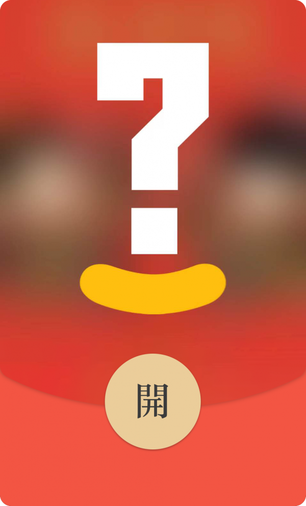 微信:2022 新年的第一波紅包封面來了 微信:2022 新年的第一波紅包封面來了