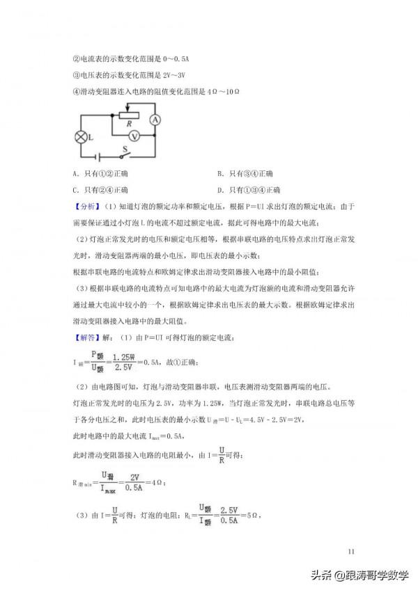 全國各地中考物理模擬試卷（含解析）共96份（上篇48份