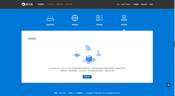 百元檔超級好用的千兆路由器，蒲公英X3A全面體驗