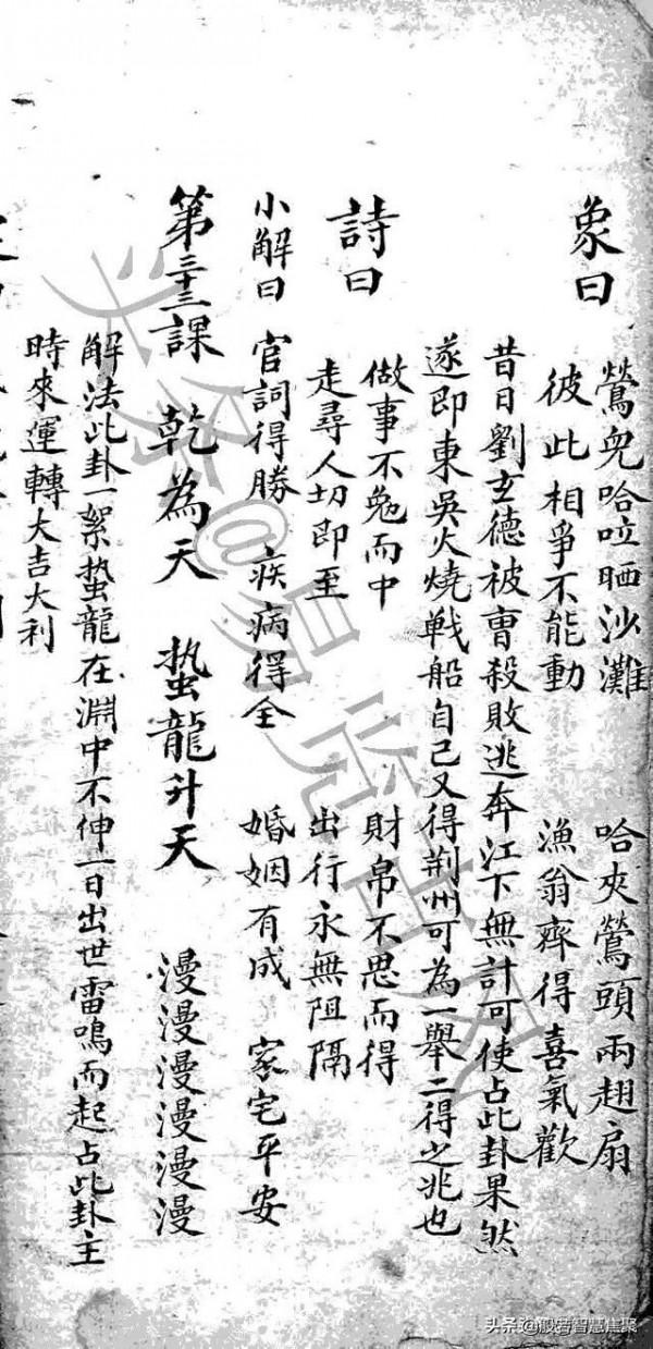 六十四卦詳解上下卷