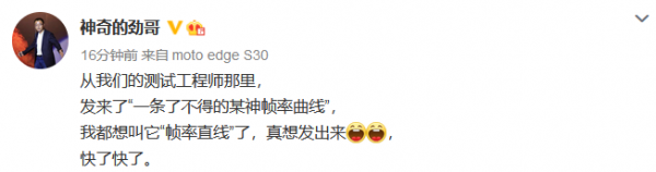 高管實錘新旗艦moto edge S30，玩原神幀率很嚇人