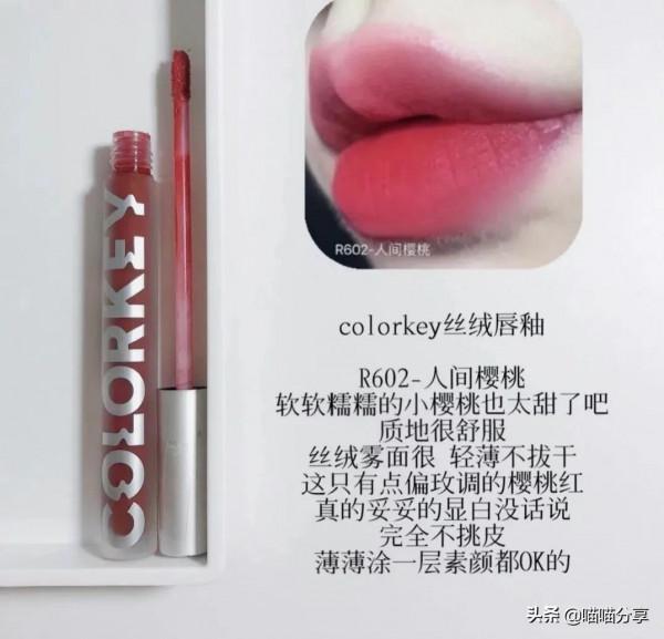 colorkey珂拉琪絲絨唇釉的試色分享，對你有幫助嗎？