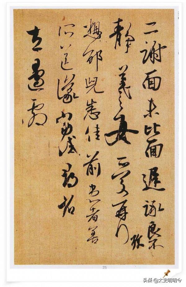 日本皇室收藏的王羲之《二謝帖》是贗品? 日本皇室收藏的王羲之《二謝帖》是贗品?