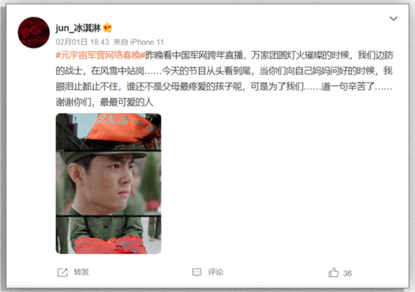 爆火！首屆元宇宙軍營網路春晚出圈