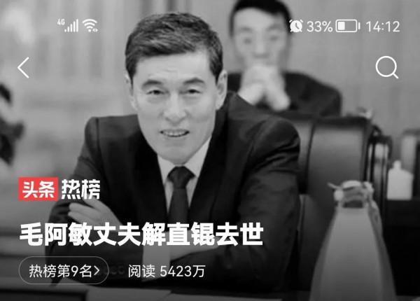 毛阿敏老公解直錕離世，我卻想起我和家鄉一個富豪地產商的告別