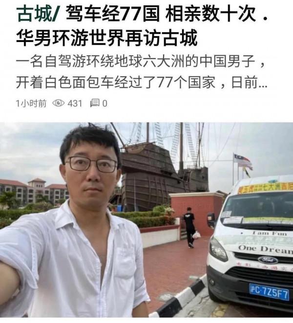 中國車六年沒有回國,回到亞洲突遇疫情被困馬來西亞 中國車六年沒有回國,回到亞洲突遇疫情被困馬來西亞