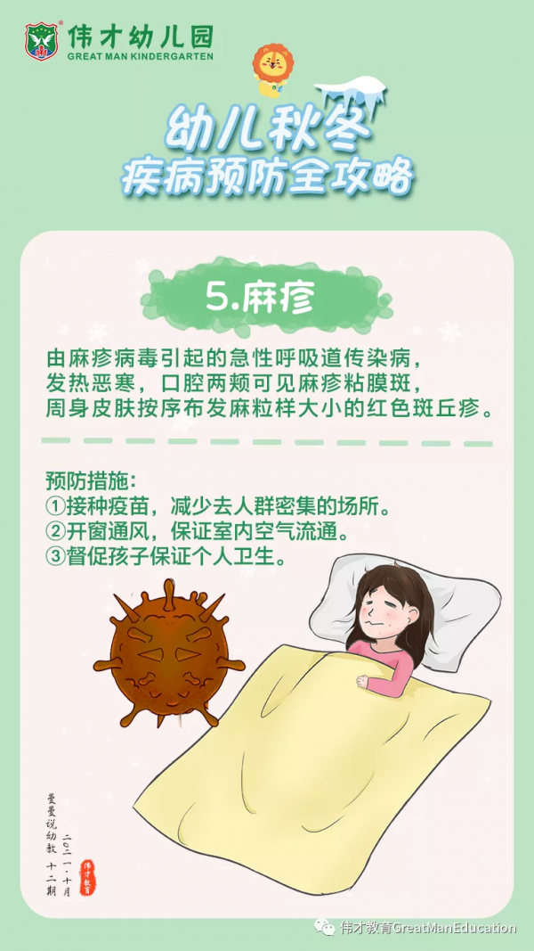 曼曼說幼教012期：幼兒秋冬疾病預防全攻略