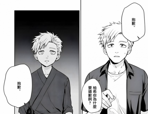 這部漫畫的負能量爆棚，但頗有意思