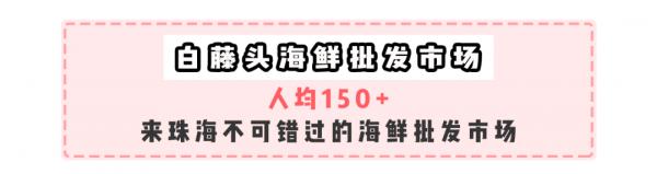 如果你是第一次去珠海，這些爆火的地點一定要打卡