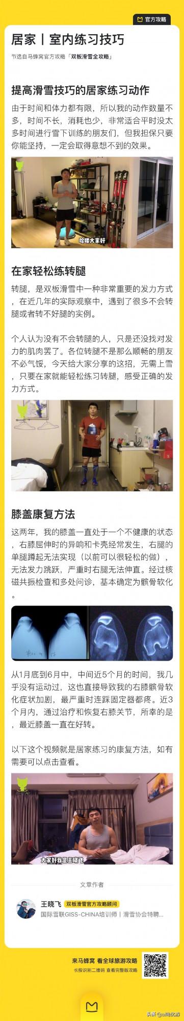 #北極星攻略# 雙板滑雪全攻略