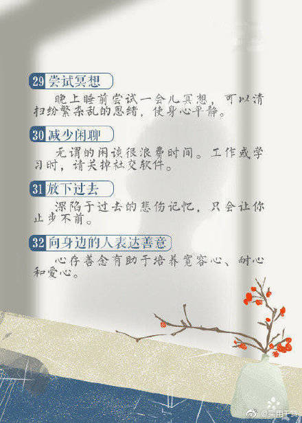 35個讓你更優秀的習慣