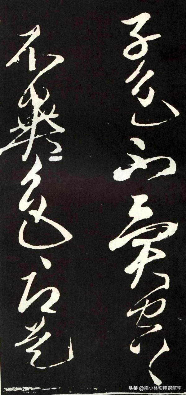 張旭草書《心經》，心無掛礙，草而不狂