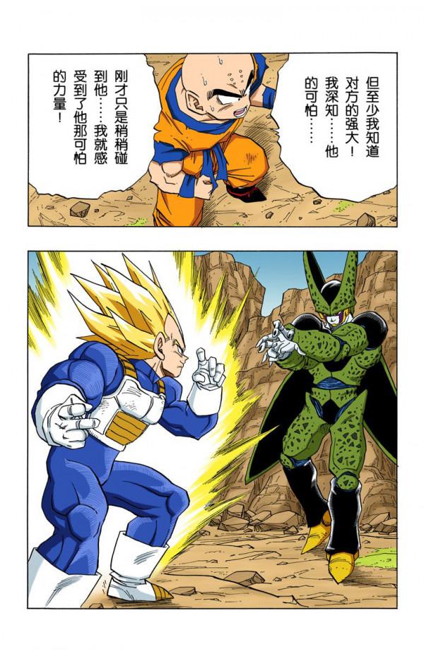 全綵七龍珠第381回——第383回