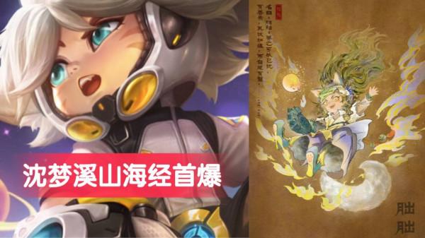 大喬、沈夢溪山海經限定突襲,輔助首款傳說鉅變,黃忠有個好訊息 大喬、沈夢溪山海經限定突襲,輔助首款傳說鉅變,黃忠有個好訊息