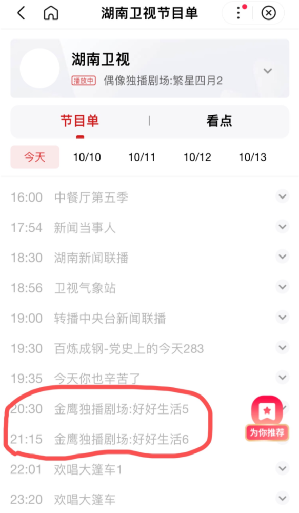 《快本》真停播了？湖南衛視節目單已將其更換其他節目，原因未公佈
