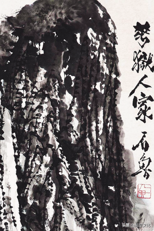 國畫 | 長安畫派石魯：《華嶽人家》薦賞