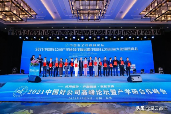 敏涵控股集團受邀參加“中國好公司”高峰論壇並摘得兩項殊榮 敏涵控股集團受邀參加“中國好公司”高峰論壇並摘得兩項殊榮