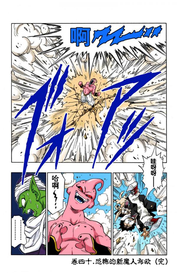 全綵七龍珠第483回——第485回