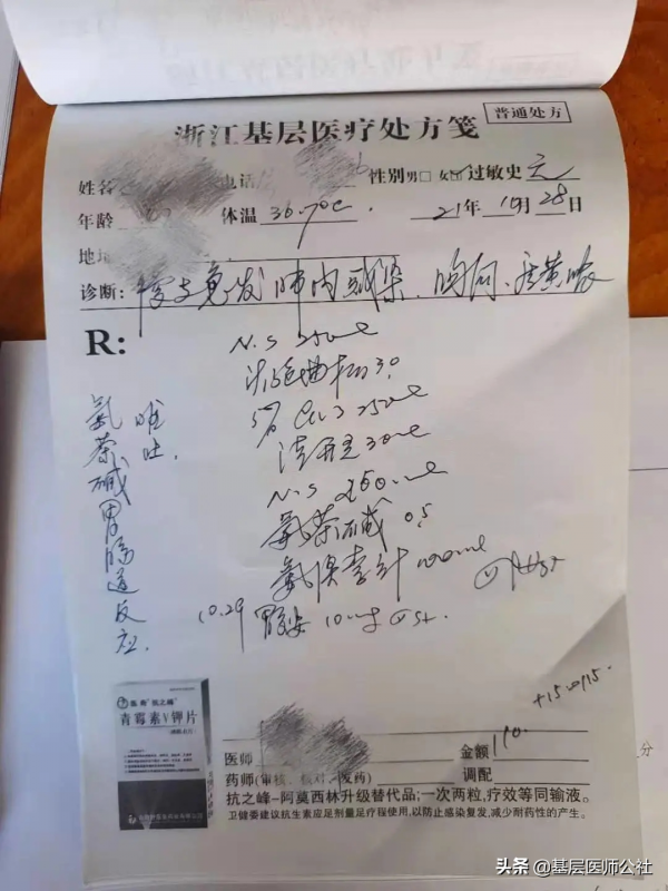 氨茶鹼、頭孢、清開靈，這張基層處方出事了
