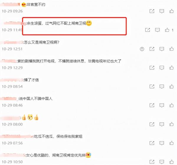《餘生》不來沒關係，網傳楊紫另一新劇開播在即，湖南臺王炸來了