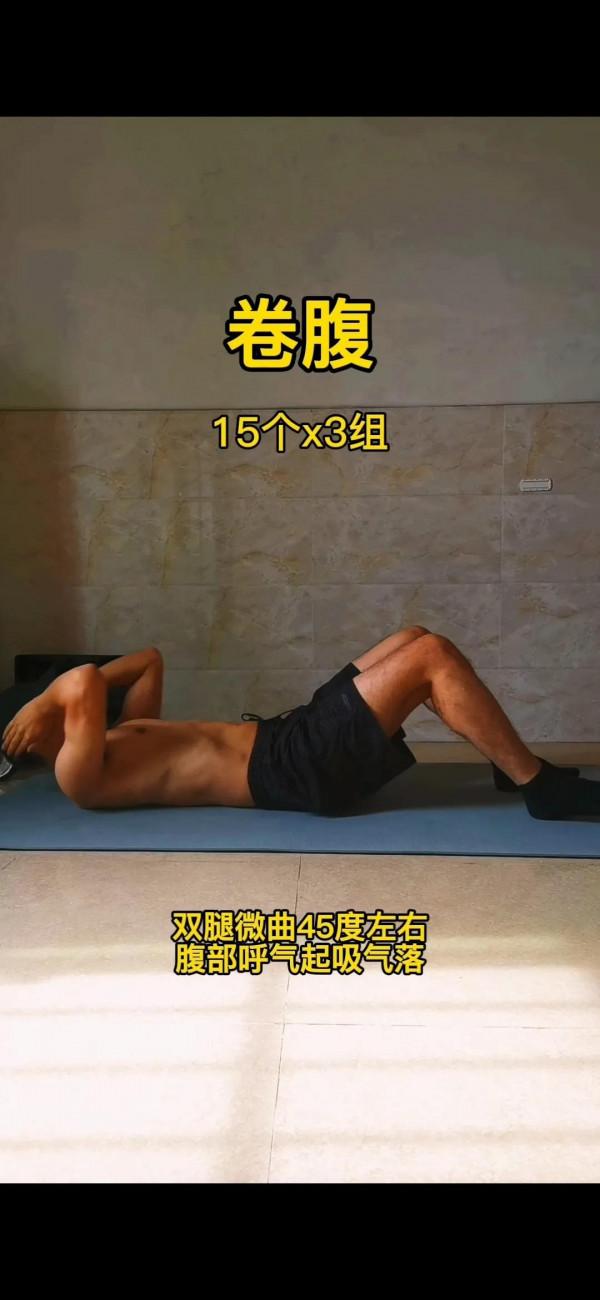 分享一組動作快速練出腹肌