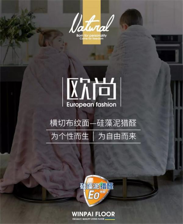 贏牌地板：地面這樣選，冬天不用再忍受瓷磚的冰涼，好看又耐磨